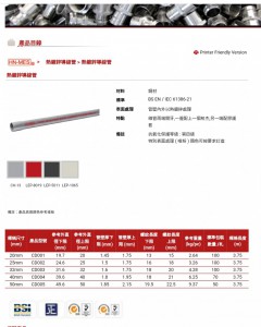 HN-MES  CD003 32mm 沿水鐵燈喉原色-1.875M IEC61386